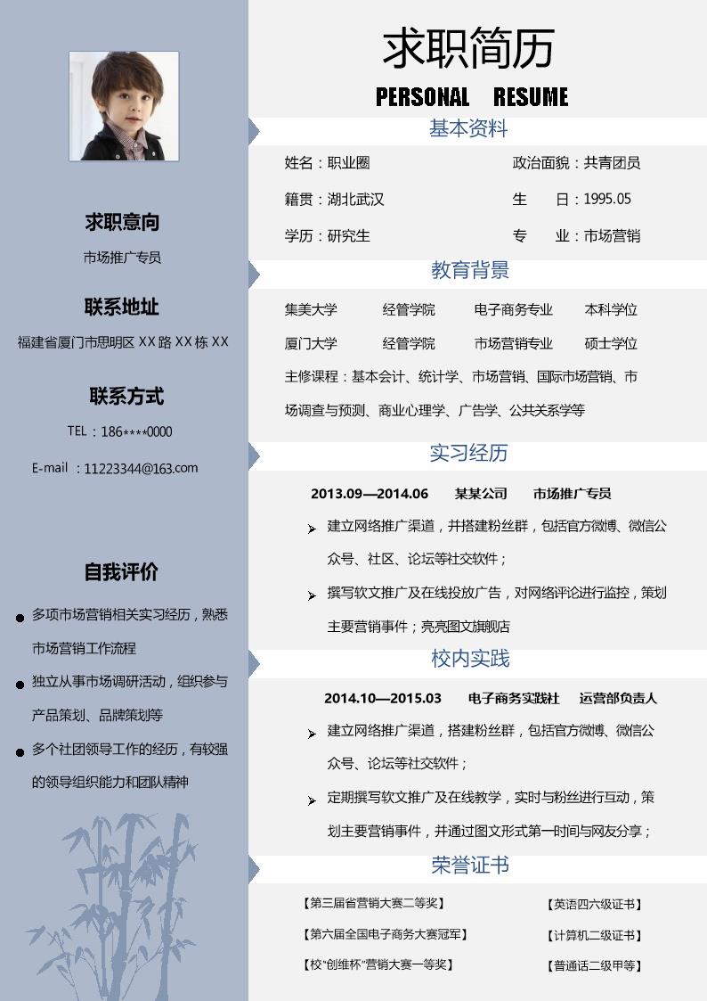 8416_左右结构简历模板  - 通用模板简历模板